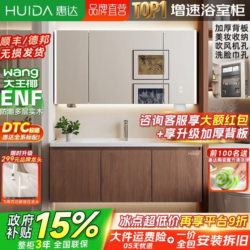 惠达（HUIDA）实木浴室柜陶瓷一体盆卫生间洗手洗脸盆柜组合洗漱镜柜奶油风 80cm|智能镜柜+美妆收纳 ENF板材（标准高于ENF整柜）
