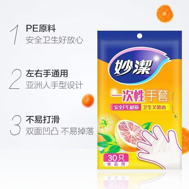妙洁一次性PE手套食品级加厚防油防水防漏洗碗手套厨房抽取式不打滑 30只一包尝鲜款