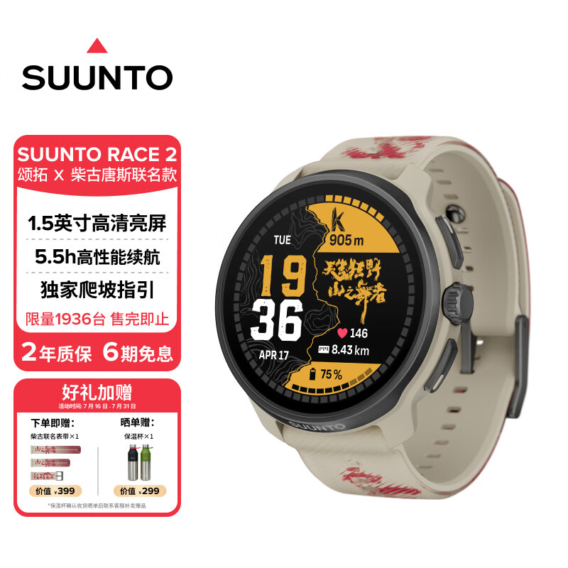 颂拓（SUUNTO）RACE 2×柴古唐斯联名款户外训练旗舰腕表 越野心率血氧运动手表