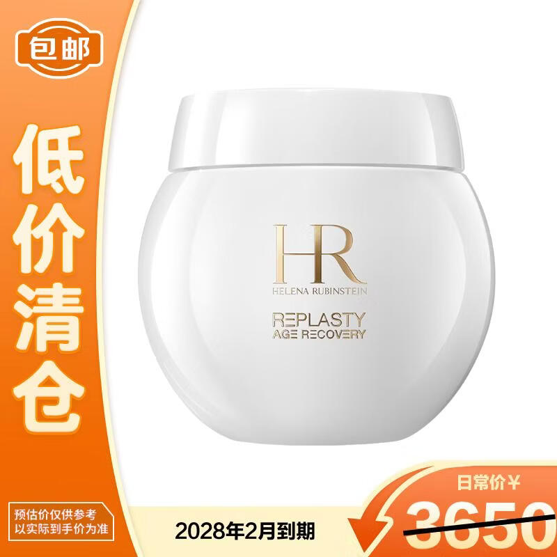 赫莲娜HR白绷带面霜50ml保湿修护补水护肤品化妆品礼盒生日礼物送女友