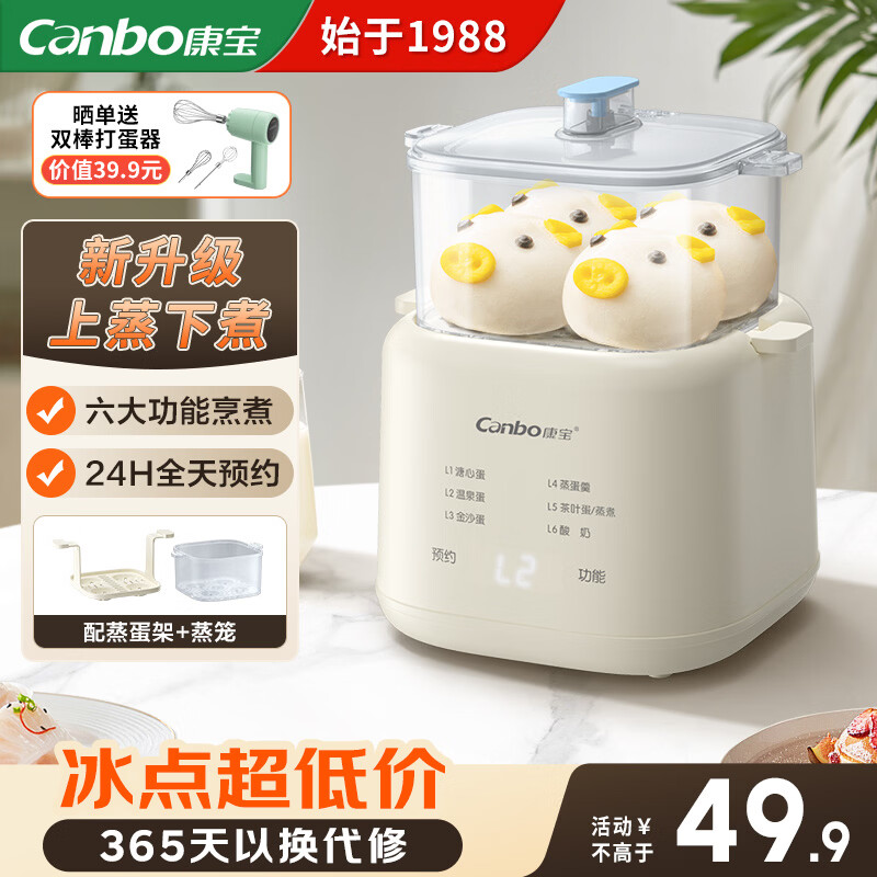 康宝（Canbo）煮蛋器 蒸蛋器双层迷你小型蒸锅智能定时煮鸡蛋神器多功能早餐一体机自动断电 双层 【特价款】六大功能 | 可蒸可煮