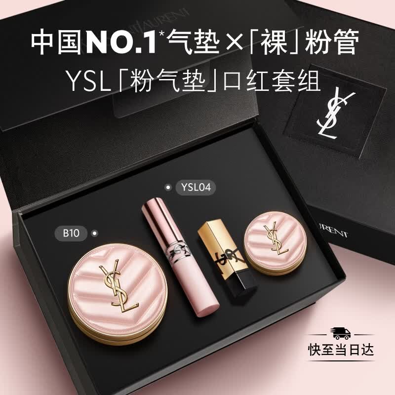 YSL圣罗兰口红底妆礼盒裸粉管04+粉气垫B10化妆品套装生日礼物女