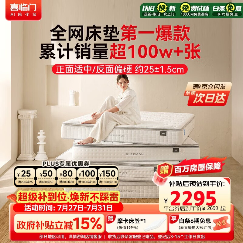 喜临门白骑士plus床垫2cm高纯乳胶独袋弹簧舒脊黄麻床垫1.5x2米软硬适中
