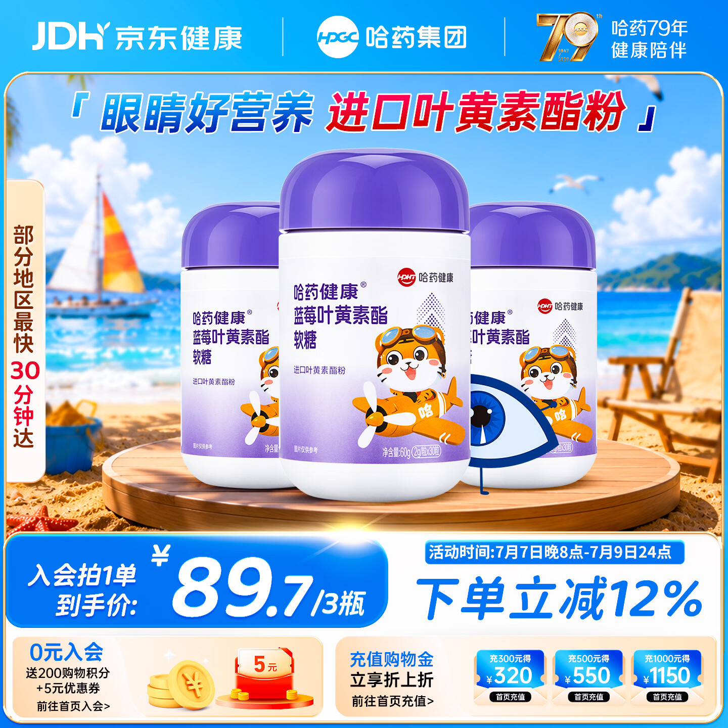 哈药蓝莓叶黄素酯软糖进口叶黄素酯30粒*3瓶 儿童学生青少年可食用