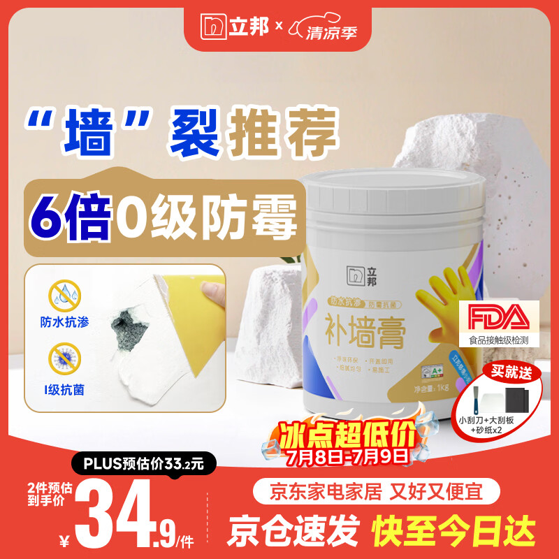 立邦补墙膏墙面修复防水防霉抗菌墙面修补膏堵洞腻子膏白色1kg