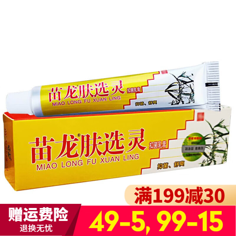 苗龙肤i癣灵苗龙肤选灵抑菌乳膏【买2贈1 3贈2 5贈3】肤i藓灵软膏成人
