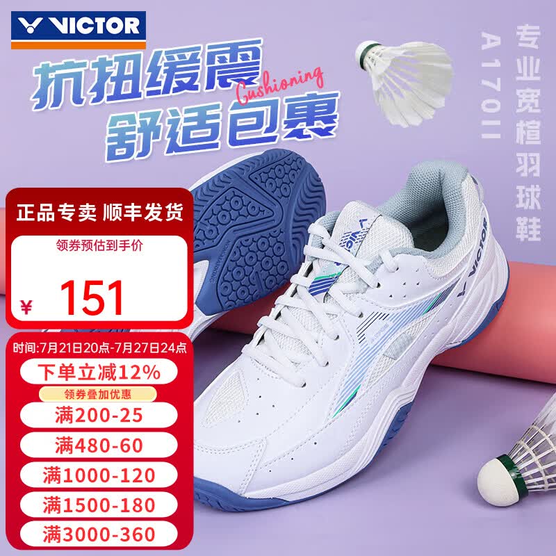 威克多（VICTOR）胜利专业羽毛球鞋男女全面型宽楦训练比赛运动鞋a170减震透气防滑 A170二代/A白+赠品 42