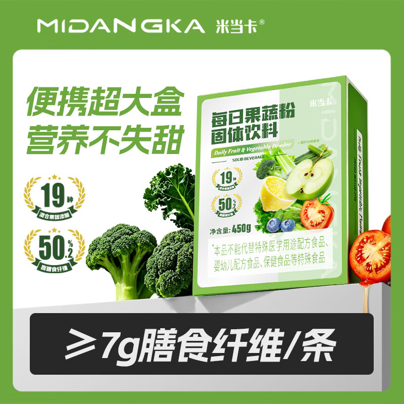 米当卡每日果蔬粉膳食纤健身代餐蔬菜粉羽衣甘蓝2重益生元冲饮果蔬青汁 50%高膳食纤维每日果蔬粉（30条×15克）*1盒