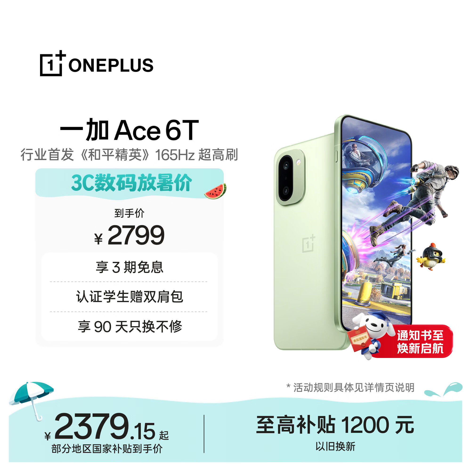 一加 Ace 6T 12GB+256GB 掠影绿 oppo 第五代骁龙 8 165Hz 超高刷电竞屏 学生游戏拍照手机 国家补贴