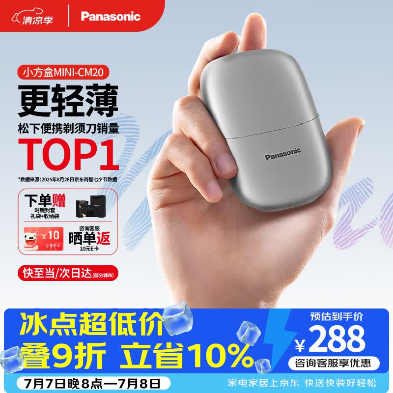 松下（Panasonic）剃须刀电动刮胡刀小方盒mini便携款往复式进口刀头男士男生生日礼物礼盒送男朋友父亲cm20银