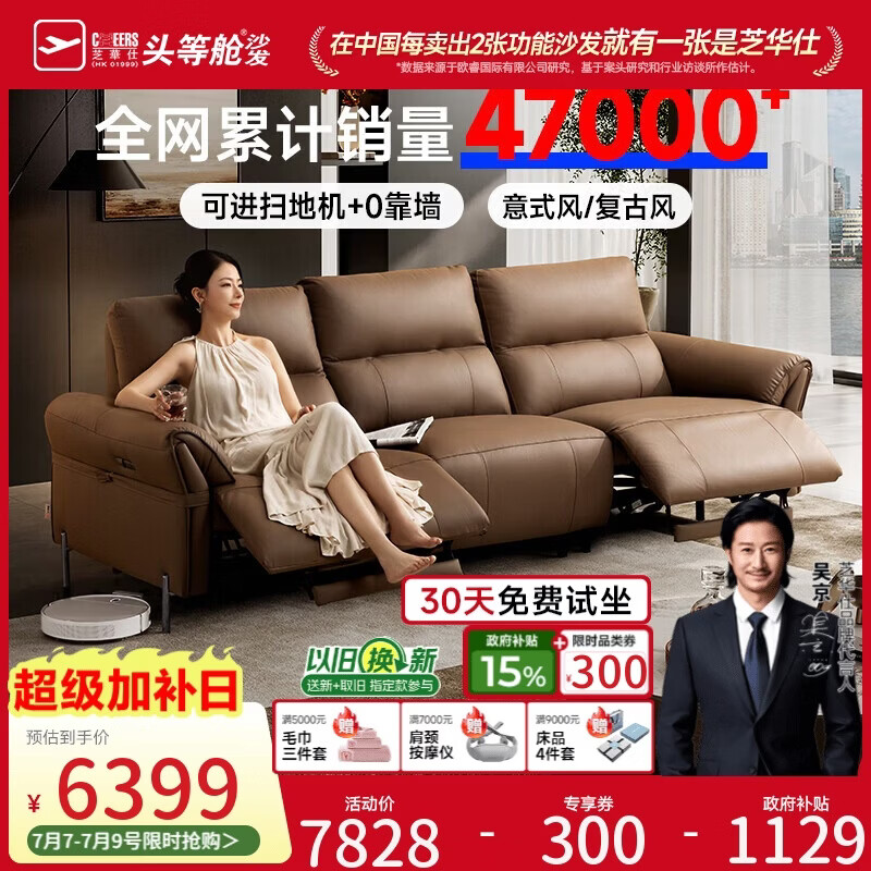芝华仕头等舱波特菲勒50795真皮零靠墙电动沙发棕色2.7m美拉德直排沙发