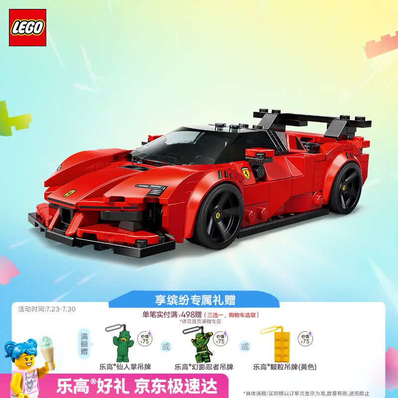 乐高（LEGO）积木赛车系列77254 法拉利SF90跑车男女孩儿童玩具七夕情人节礼物
