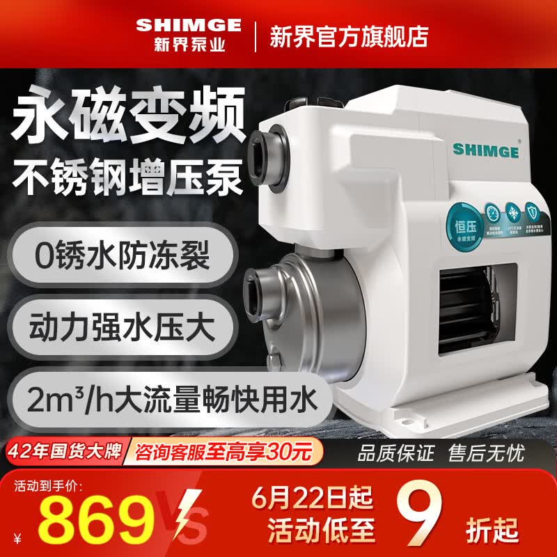 新界T500系列304不锈钢永磁变频增压泵400W全自动防冻家用全屋恒压泵