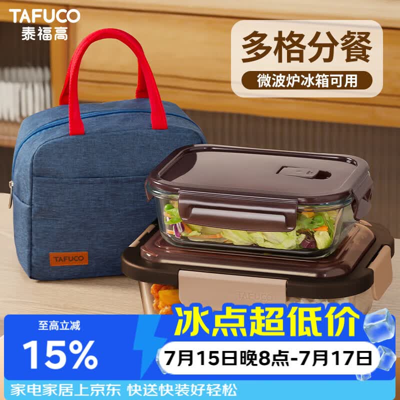 泰福高（TAFUCO）玻璃冰箱保鲜盒高硼硅上班族饭盒微波炉带餐具2个装 T7711