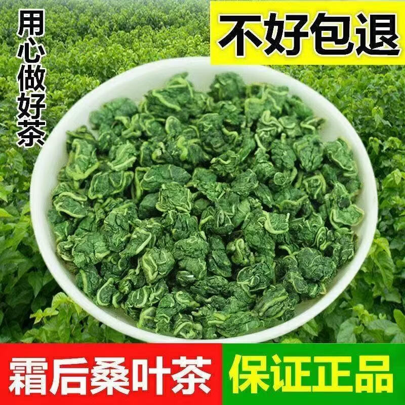 胖东来同款正宗特级桑叶茶霜降打过的干桑叶霜后茶泡水控糖的养生茶 桑叶茶 125g*8罐
