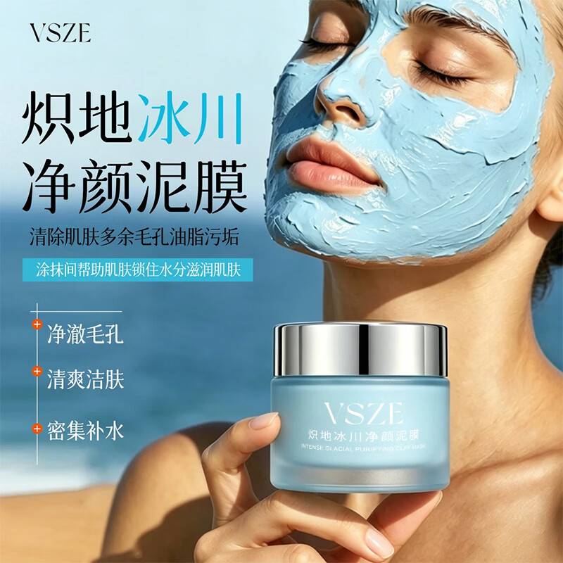 VSZE净颜泥膜清洁面膜控油保湿清洁收缩毛孔去黑头男女士专用面膜 净颜泥膜30g×2瓶
