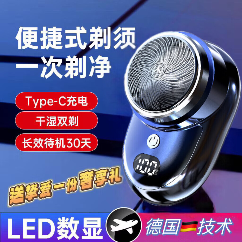 【甄选】双头超薄电动剃须刀充电式胡须刀便携迷你男士电动剃须刀 609数显渐变蓝蜂窝网