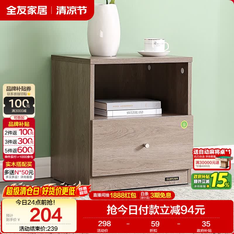 全友家居 现代简约家用落地床头柜卧室床边柜收纳置物抽屉式储物柜子