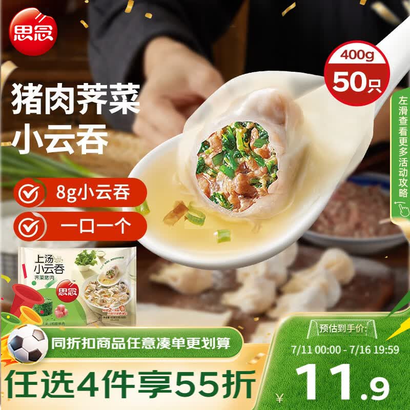 思念上汤小云吞猪肉荠菜400g50只 儿童速冻馄饨早餐