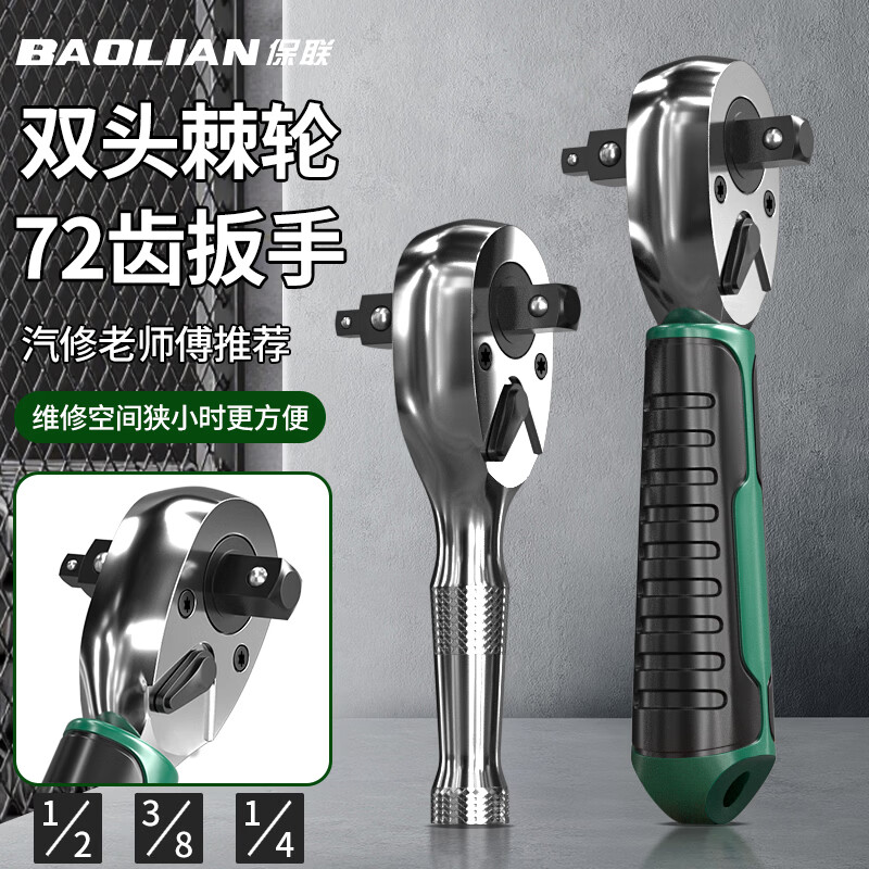 保联三用棘轮扳手72齿快速套筒扳手工具大中小飞三合一多功能扳手 【3合一】72齿三用棘轮扳手-胶柄护手款