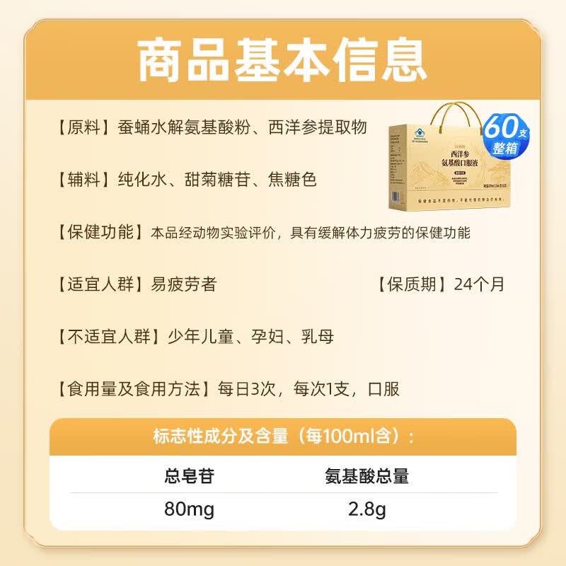 同仁堂氨基酸口服液 增强免疫力和抵抗力 中老年人营养品 术后恢复补品 【 60支*1盒 】礼盒装
