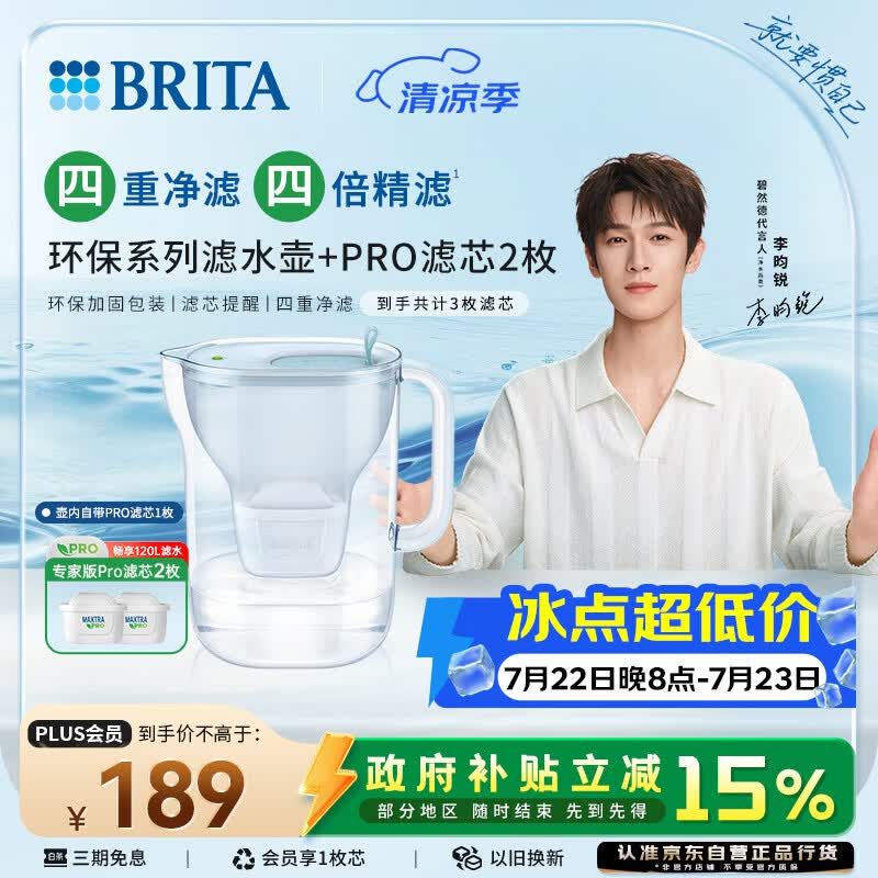 碧然德【新款上市】家用滤水壶 净水壶 Style eco系列 3.5L（冰川蓝）+PRO版滤芯2枚 环保加固包装