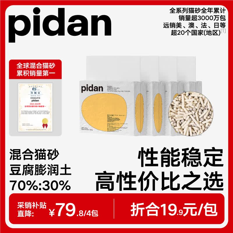 pidan经典混合猫砂 豆腐膨润土混合 3.6kg款4包装