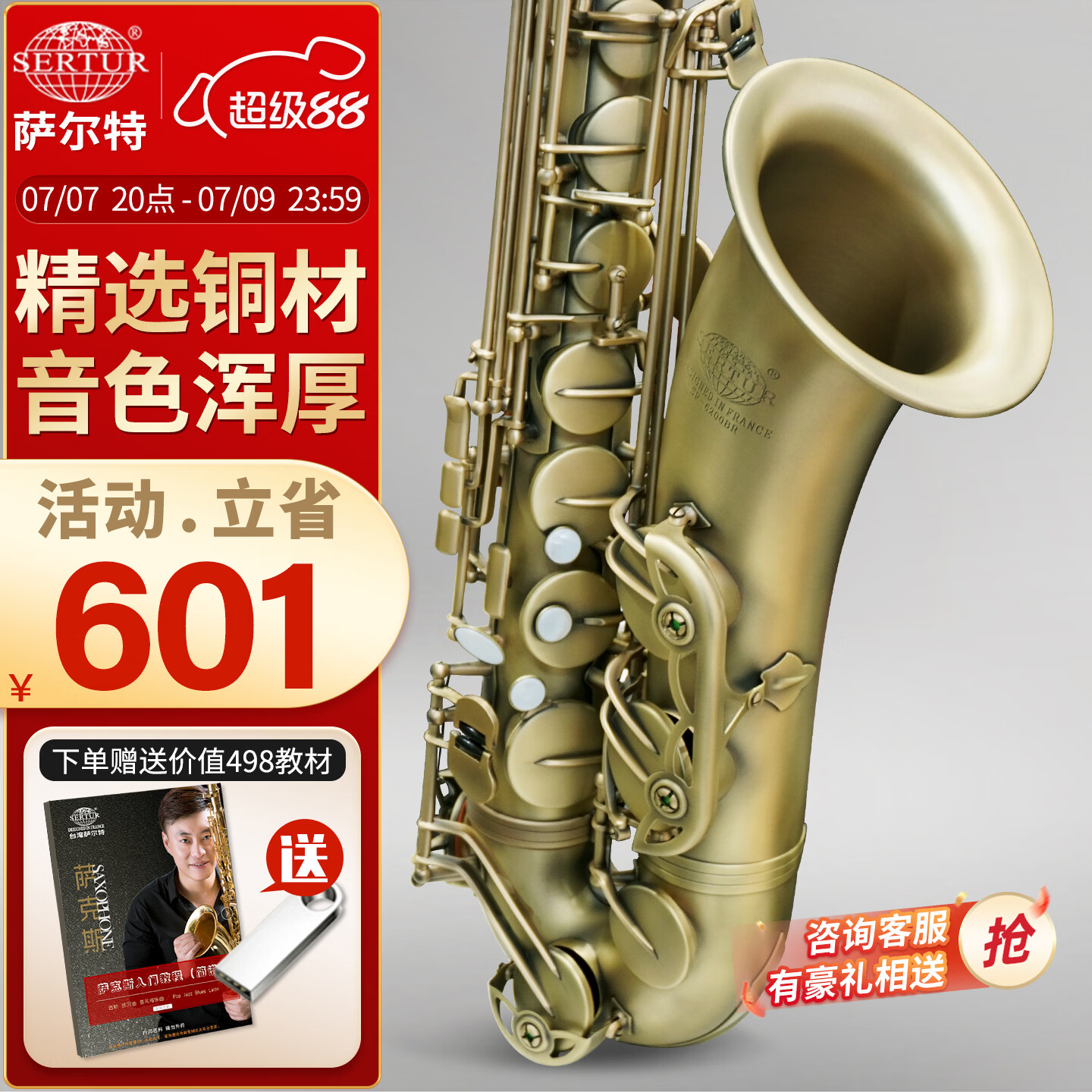 萨尔特台湾萨尔特次中音萨克斯管乐器降B调专业款SP-6200成人老年通用款 仿古青铜色