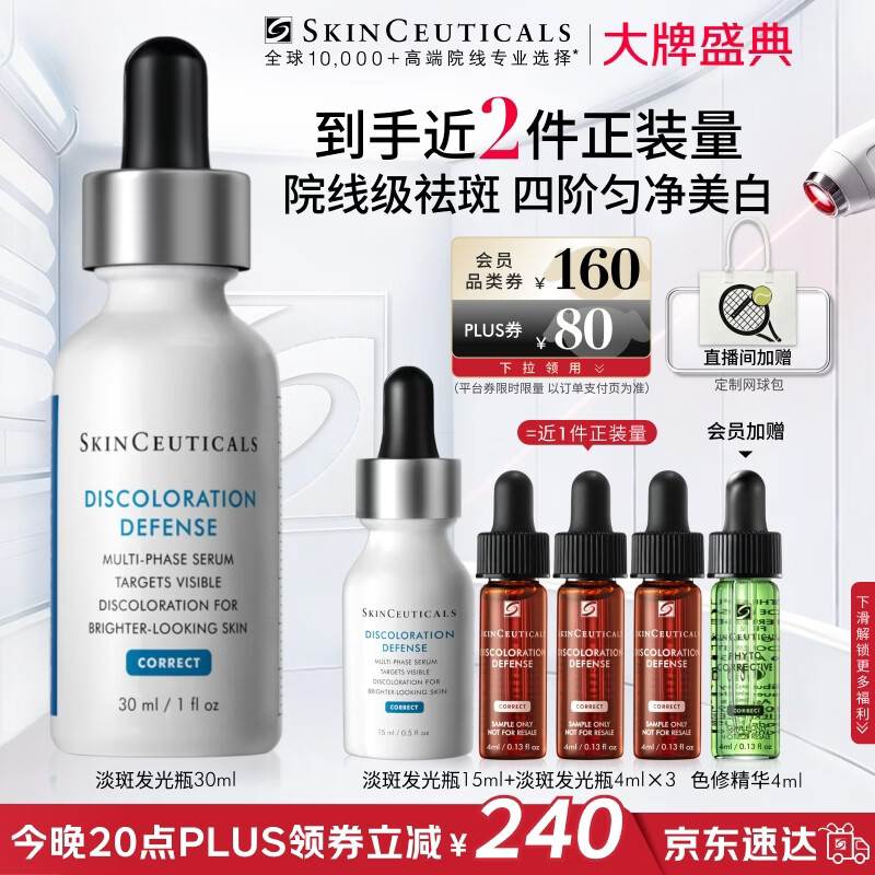 修丽可发光瓶精华30ml 护肤品美白淡斑淡痘印焕亮生日礼物送女友