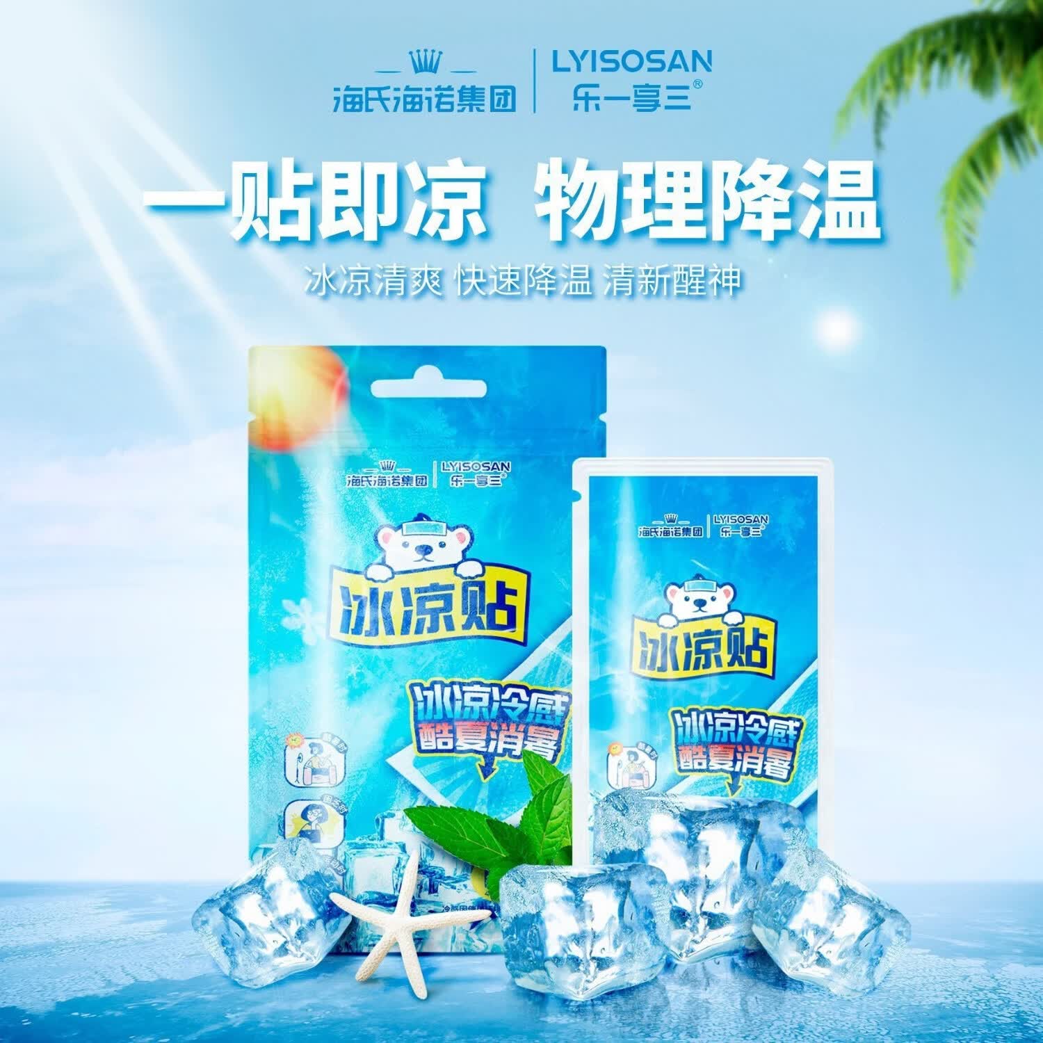 海氏海诺学生军训户外防暑降温包成人儿童夏季清凉套装洗漱包清凉驱蚊止痒 驱蚊防暑包1套