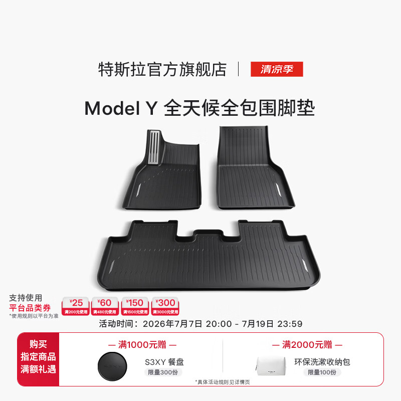 特斯拉（Tesla） Model3/Y/Y L 全天候全包围TPE脚垫专用套餐 Model Y全天候全包围脚垫 Model Y