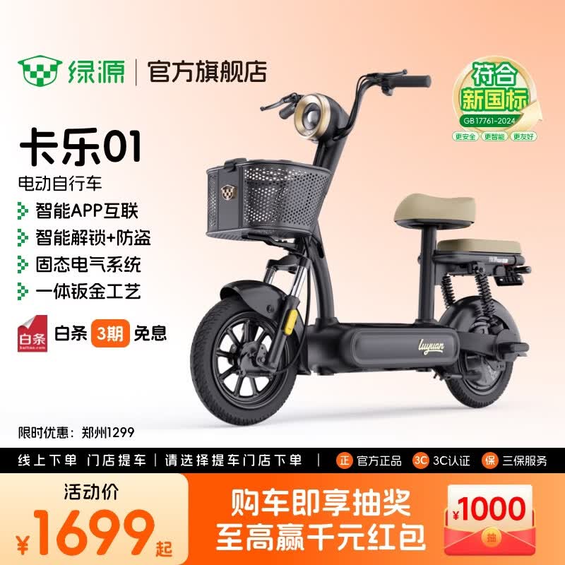 绿源【门店自提】卡乐01 电动自行车新国标可上牌电动车 高颜值成人通勤代步买菜带娃智能电瓶车 到门店选颜色