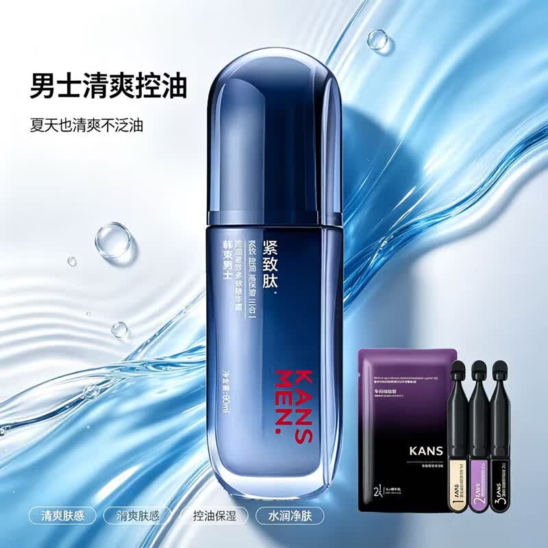 韩束男士护肤品乳液充能精华露控油焕亮补水保湿七夕情人节礼物送男友 【1瓶装 】男士控油精华露80ml+玻色因水乳精次抛