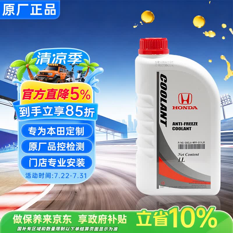 本田原厂防冻液 冷却液 汽车防冻液 东风本田 蓝色 -35℃ 1L 京东养车