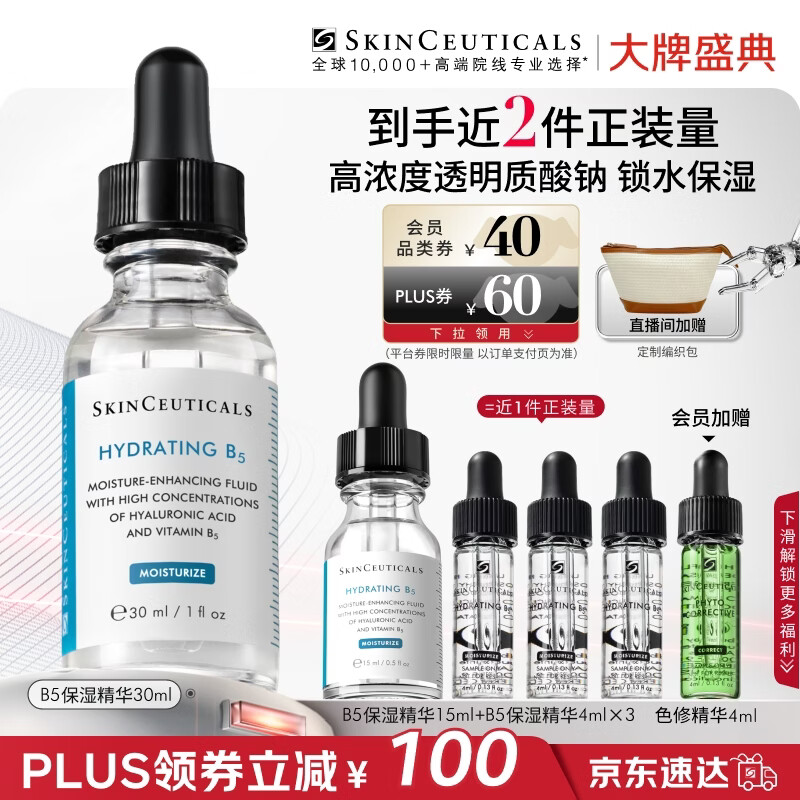 修丽可B5保湿精华30ml 护肤品深层补水修护敏感肌生日礼物送女友