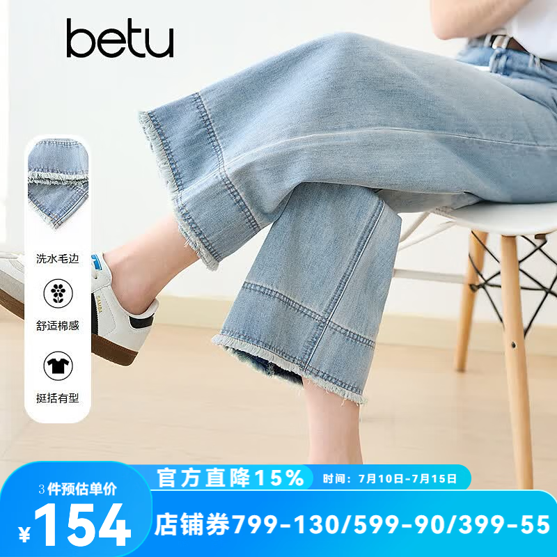 百图betu女装夏季新款牛仔裤洗水毛边九分阔腿裤裤子女裤2503T87 浅牛仔蓝 M