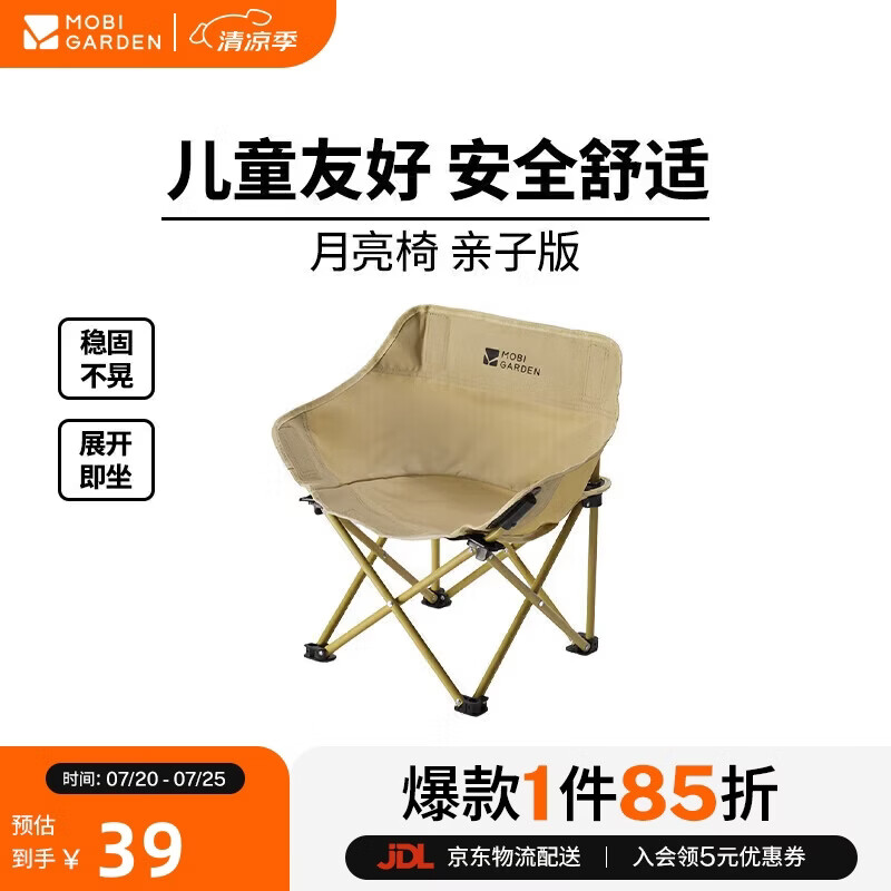 牧高笛（MOBIGARDEN）月亮椅亲子版 户外露营椅子便携折叠懒人椅 NX25665046 细沙黄