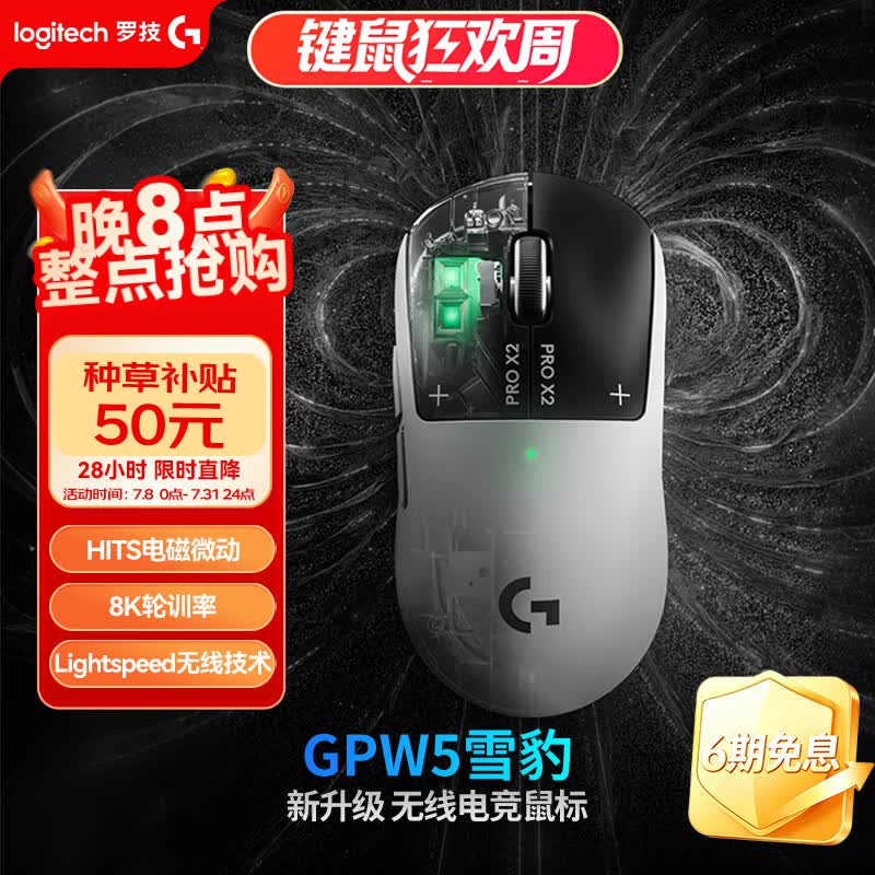罗技gpw5雪豹 无线游戏鼠标 HITS电磁微动 轻量化设计电竞鼠标 FPS职业电竞配置 打瓦 三角洲