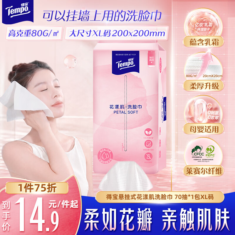 得宝 3.9元 - 86线报