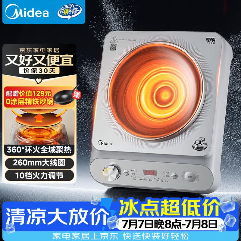 美的（Midea）电磁炉2026新款家用2200W大功率爆炒电磁灶电陶炉电池炉火锅炉炒菜多功能电炉电火灶MC-E22D7