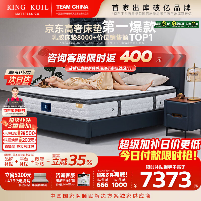 金可儿（Kingkoil）繁星C+乳胶床垫分区护脊弹簧酋长国王酒店款床垫 1.8*2米偏硬