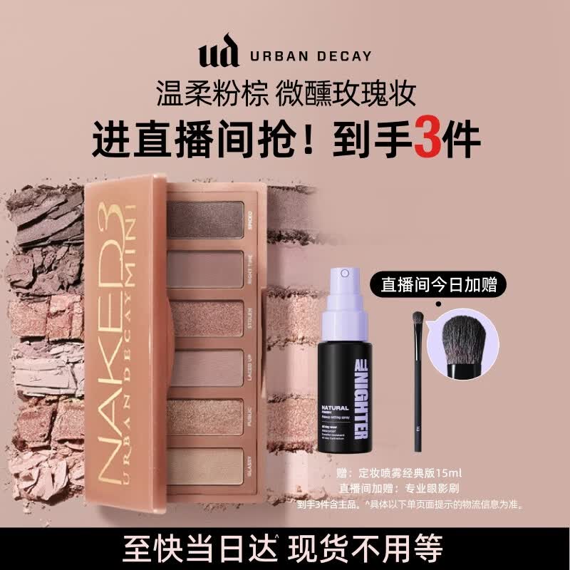 Urban Decay衰败城市UD六色眼影盘大地色系哑光亮片腮红卧蚕七夕情人节礼物女
