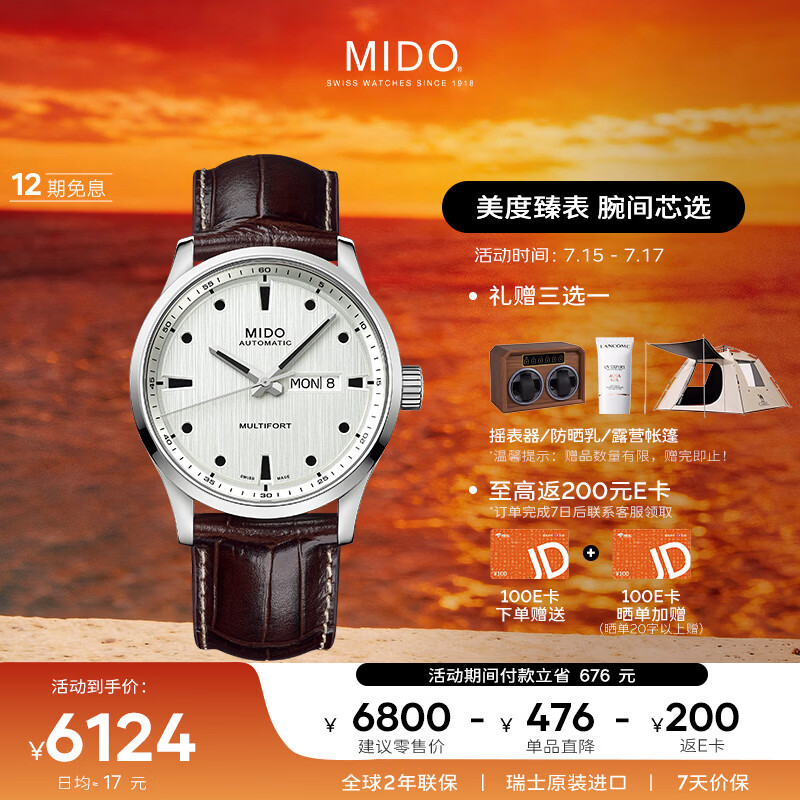 美度（MIDO）瑞士手表 舵手千禧款 长动能商务休闲 机械皮带男表80H动储送男友
