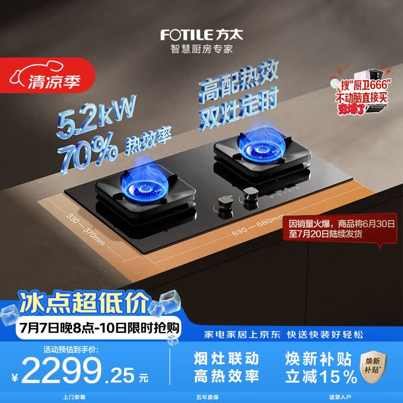方太燃气灶TF37B 天然气燃气灶 5.2kW 70%热效率 双边定时 可烟灶联动煤气灶