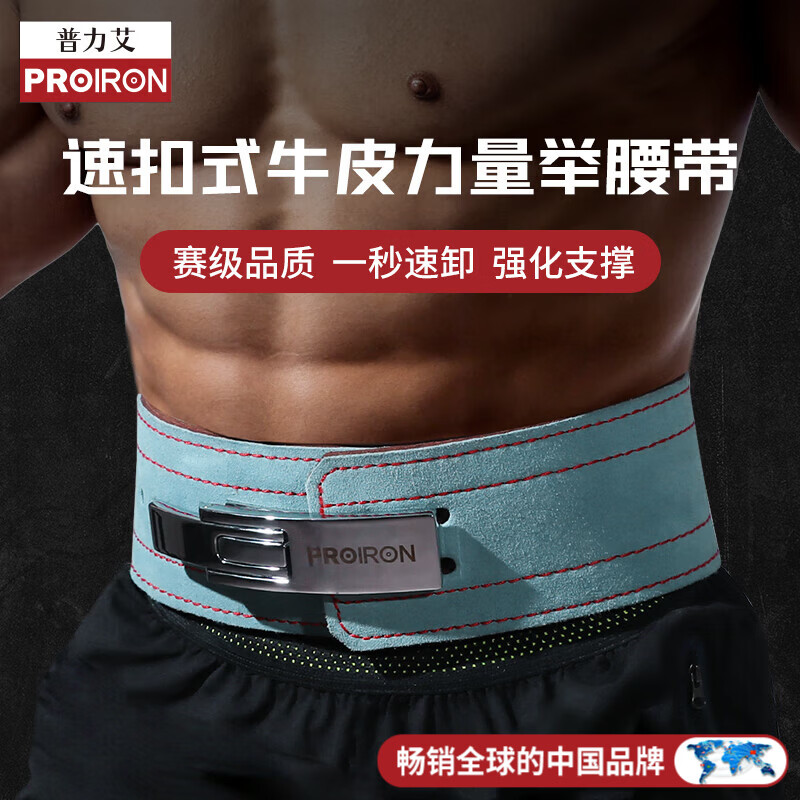 PROIRON普力艾 专业力量护腰带速扣杠杆举重深蹲硬拉4层牛皮  S码
