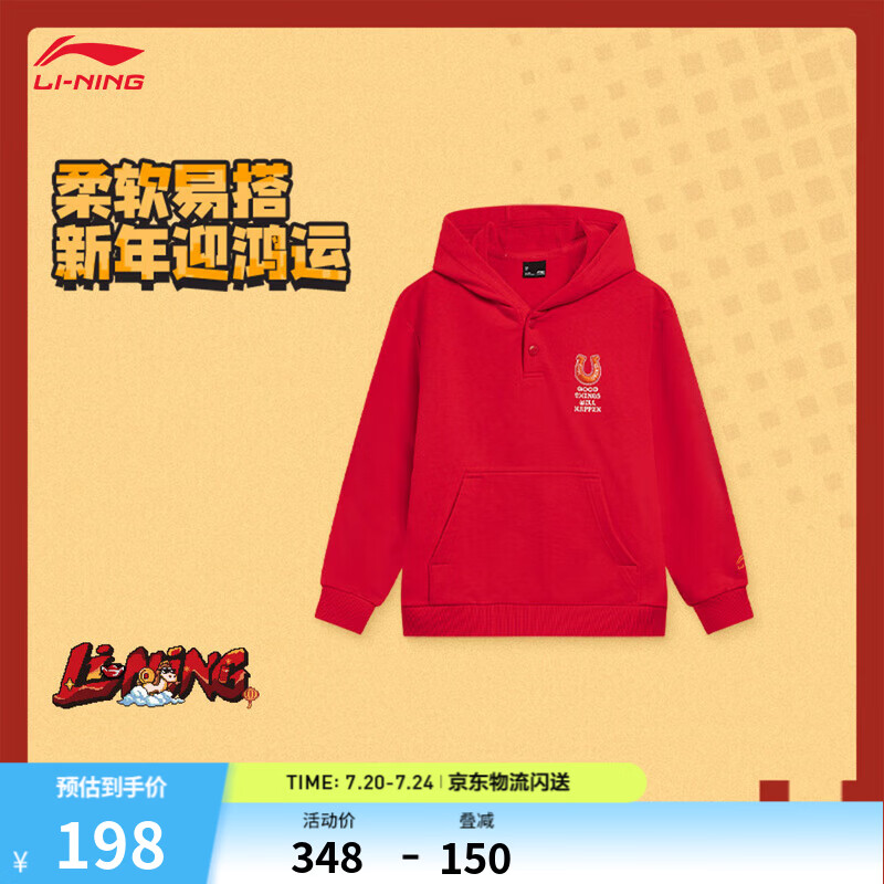 李宁童装连帽卫衣男童夏季柔软舒适新年易搭半开口套头刺绣运动上衣 朱砂红-5 175