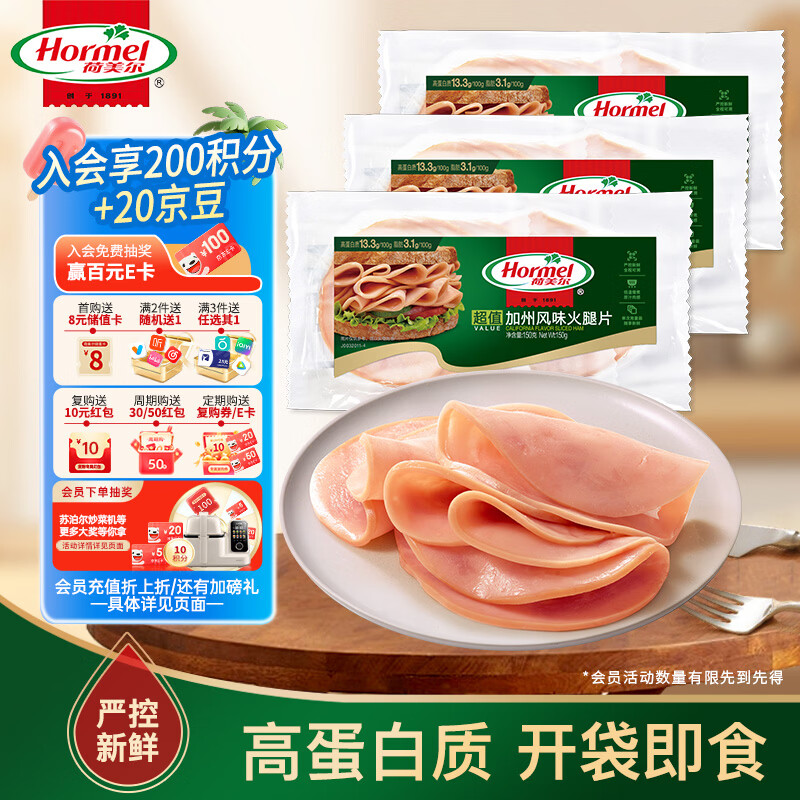 荷美尔（Hormel）超值加州风味火腿片150g/袋*3 火腿切片 儿童早餐三明治烧烤食材