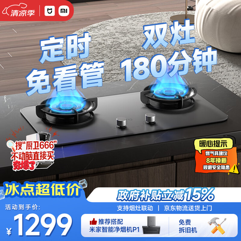 米家小米燃气灶天然气P1双边定时家用5.2kW猛火灶具AG玻璃易清洁一级能效【搭配净烟机系列】MJ03CY