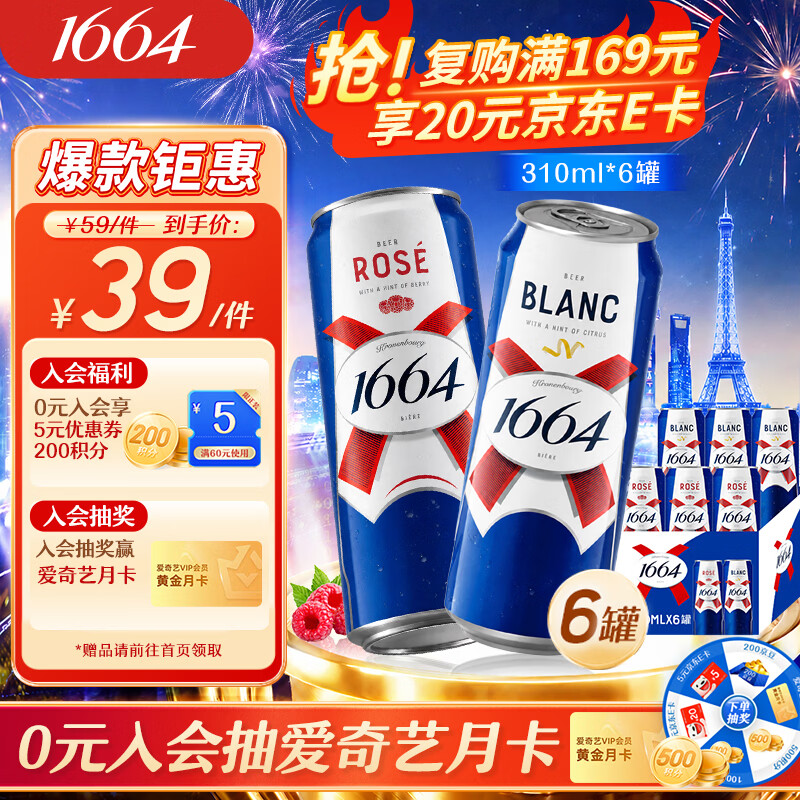 kronenbourg 1664小麦风味啤酒双口味组合装310ml*6罐（白啤*3+桃红啤*3）热门商品