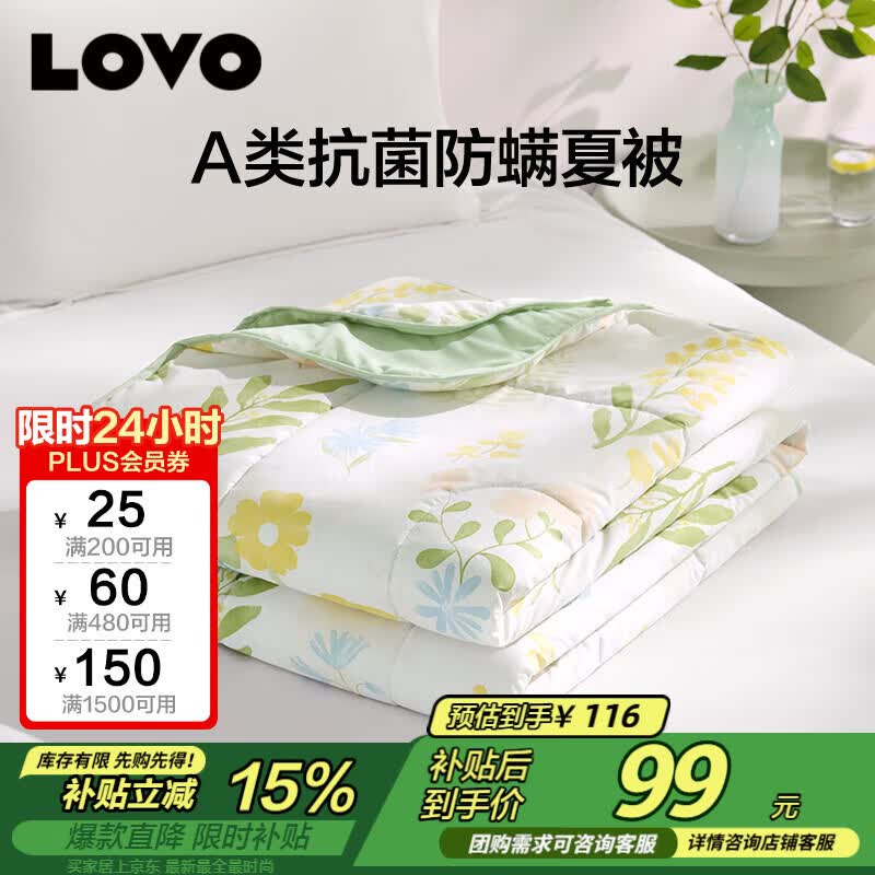 LOVO罗莱 A类 抗菌防螨纤维被夏被子空调被 2.2斤 200*230cm绿色